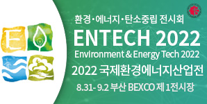 Entech2022