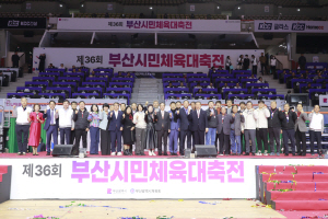 »ýȰüÀ°ÀÎÀÇ ÃàÁ¦... Á¦36ȸ ºÎ»ê½Ã¹ÎüÀ°´ëÃàÀü ¼ºÈ²