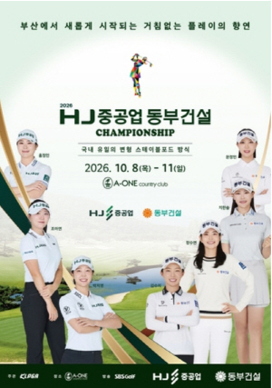 HJ�߰���, 8��11�� KLPGA è�Ǿ�� ��ȸ ���֡��λ꼭 ó�� ����