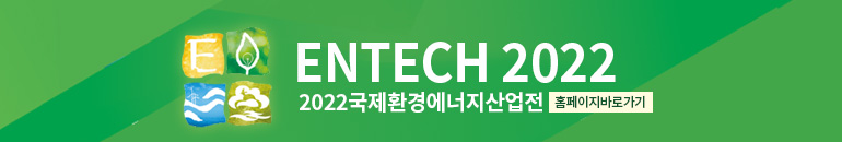 ENTECH 2022  ȯ濡