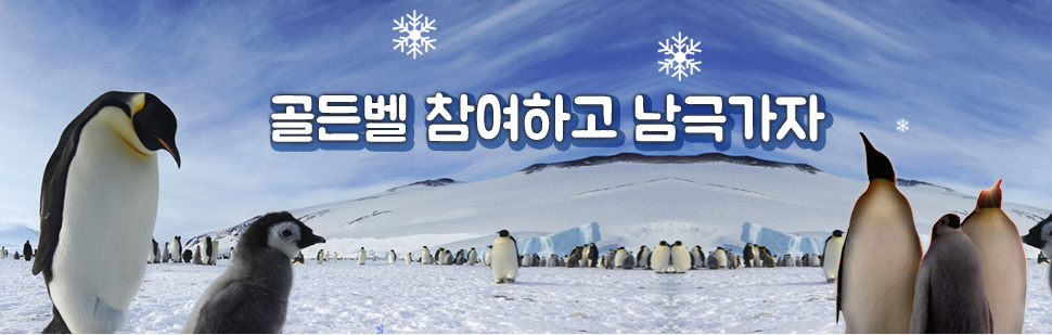 부산 청소년 남극 체험 탐원대원 선발