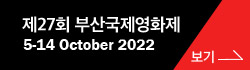 2022 부산국제영화제