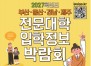 �λ꺸�Ǵ��б�, ��2027�г⵵ �Ρ���桤���� �������� �������� �ڶ�ȸ�� ������ ������ ���� �������� ���ᡱ