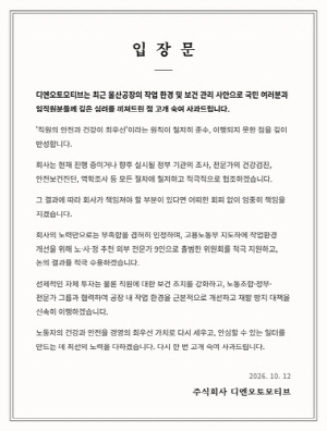 민노총 울산본부, "DN오토모티브 10년간 납 배출 주사 맞혔다"