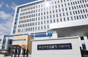 檢, 횡령 혐의 사상구 새마을금고 이사장 9개월 만에 ‘늑장 기소’