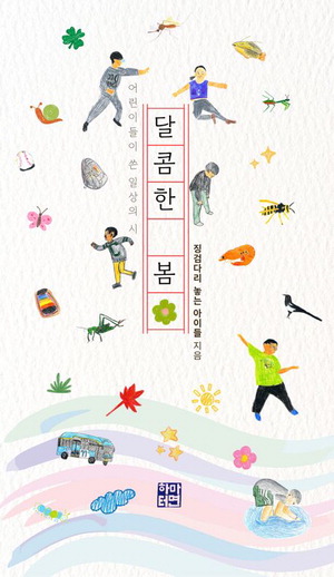 ¸Þ¶Ñ±â¡¤Ç³¼±²¡¦¿ ÇÑ»ì ¾ÆÀ̵é ãÌ·Î Ç®¾î³½ ¼Ò¼ÒÇÑ ÀÏ»ó